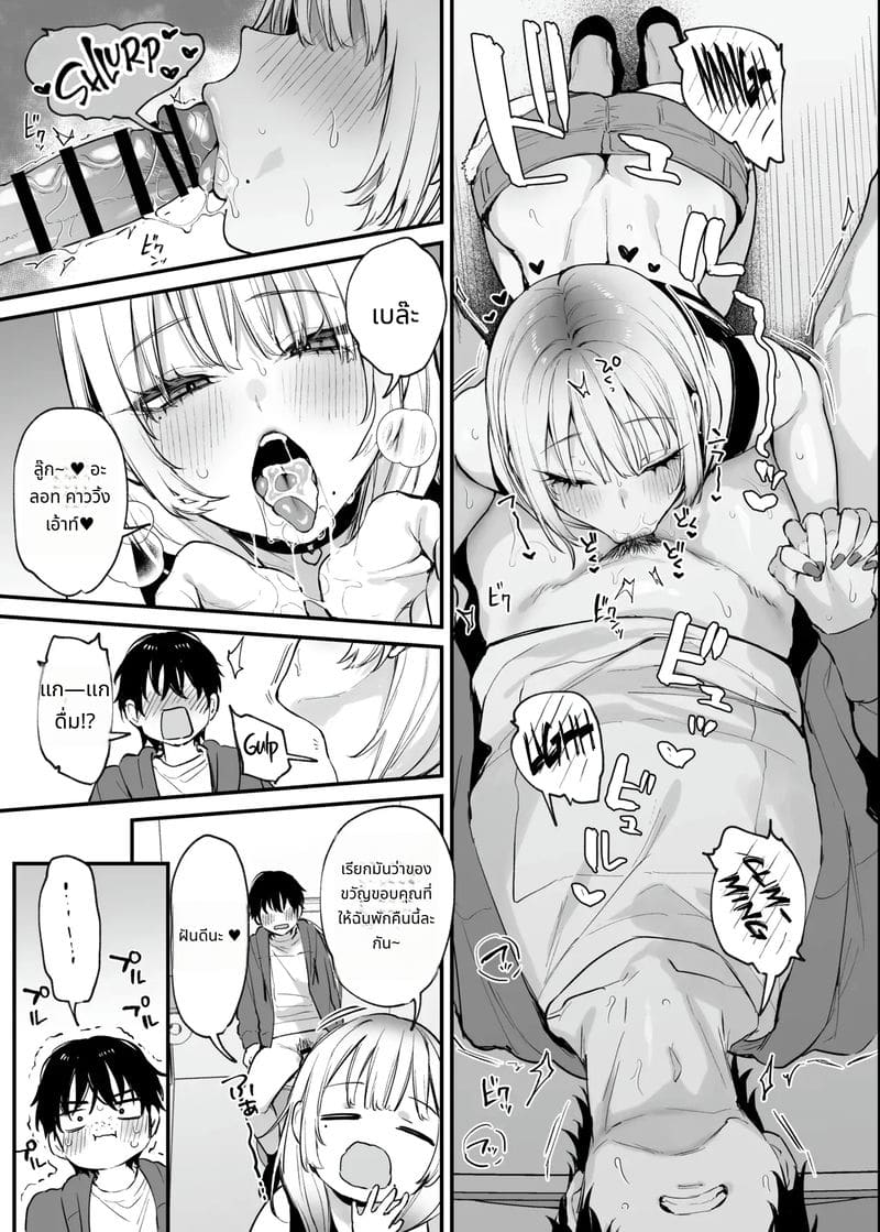 ให้ฉันพักคืนได้ไหม หนุ่มโอตาคุ